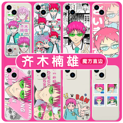 齐木楠雄手机壳的灾难苹