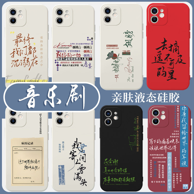 音乐剧手机壳苹果13华为m