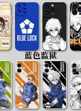 蓝色监狱手机壳苹果14漫画iPhone13周边12promax凪诚士郎11洁世一8plus蜂乐回x国神炼介bluelock适用xs日漫i7