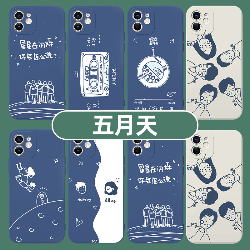 五月天手机壳苹果14华为m