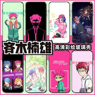 齐木楠雄的灾难手机壳动漫适用二次元iphone15苹果14/13/12/11/X/16/pro/plus/6s/7p/8/se23/mini/max/XS周边