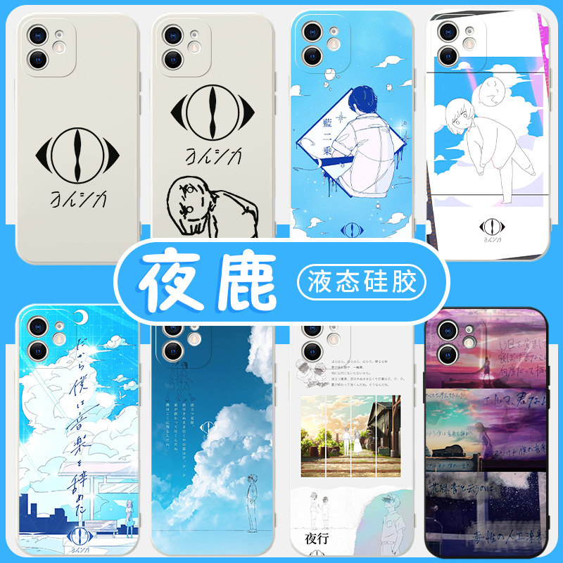 夜鹿手机壳苹果13华为mat
