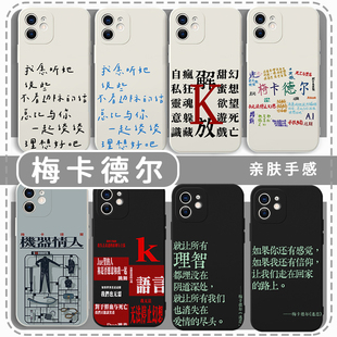 梅卡德尔手机壳苹果15华为mate60乐队iPhone14promax迷恋OPPO小米13vivo歌词12周边11x荣耀40摇滚iQOO演唱会p