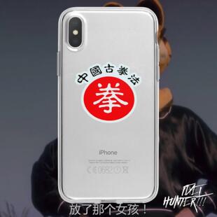 中国古拳法 周星驰 电影 人人有功练 懦夫救星 适用苹果安卓手机壳iphone15pro14max13小米华为12OPPO11一加