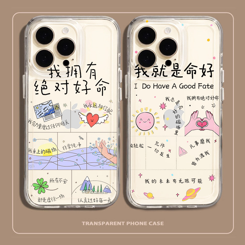 我就是命好手机壳苹果16