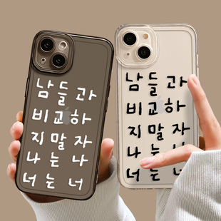 韩语手机壳适用韩文苹果15/16华为mate50pro小众iphone13简约p60小米12透明14创意iqoo个性oppo红米vivo荣耀
