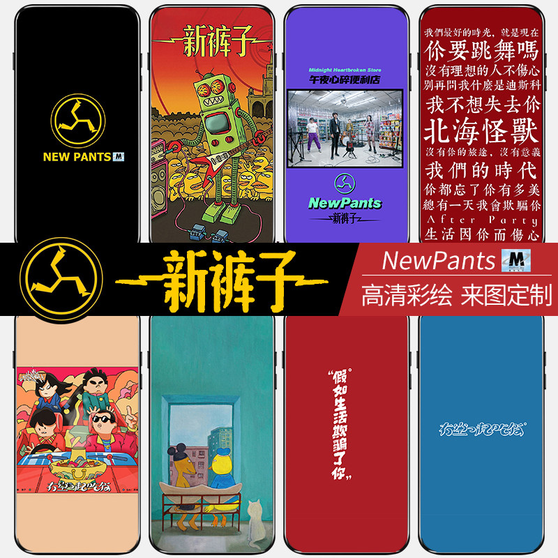 新裤子手机壳苹果14乐队
