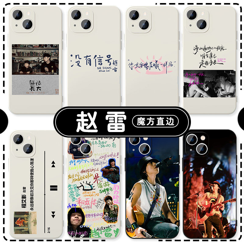 赵雷手机壳苹果13华为mat