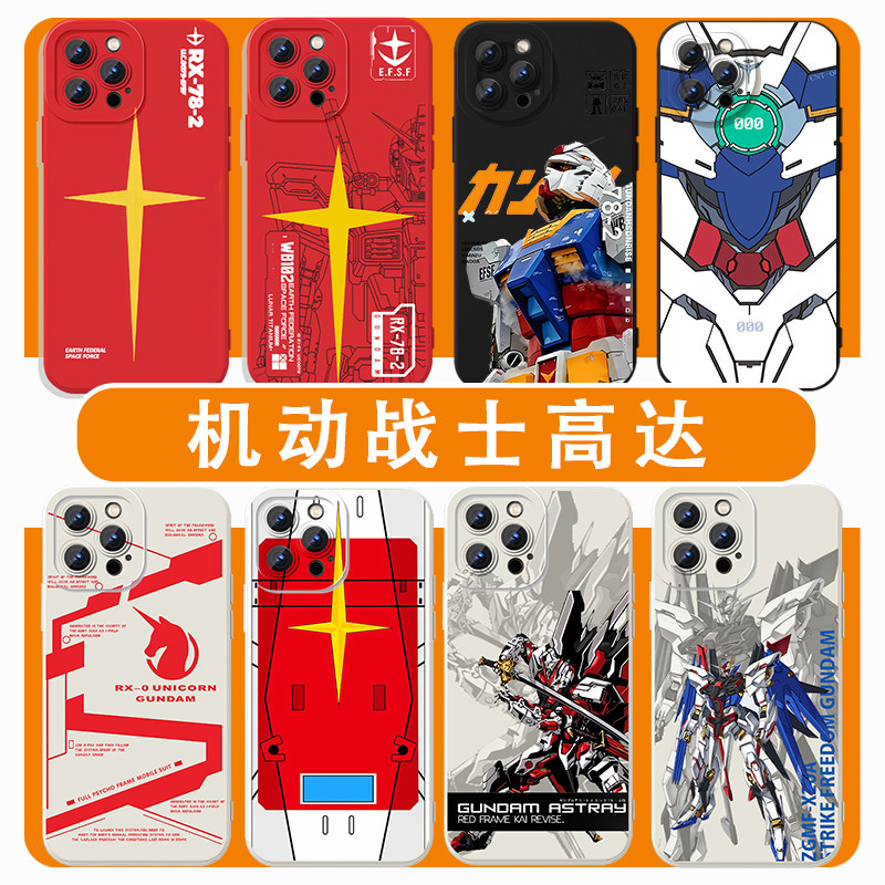 机动战士高达手机壳苹果1