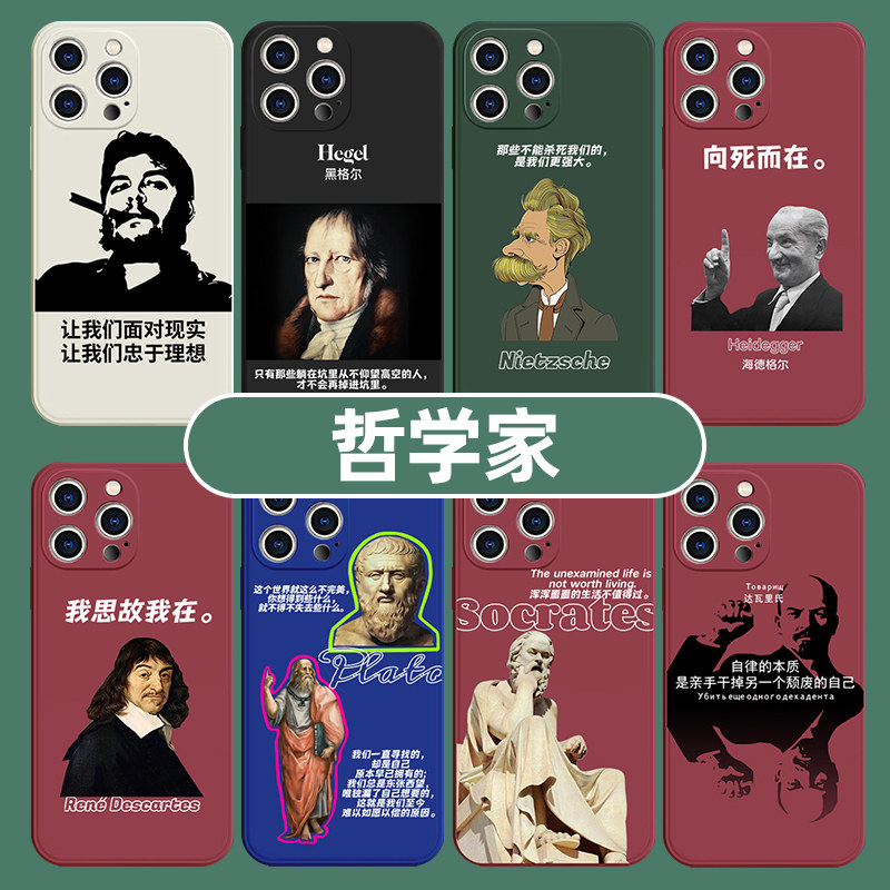哲学家手机壳苹果13华为m