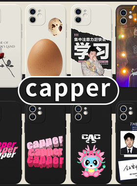 capper手机壳苹果13华为mate60同款iPhone15Promax小米14嘻哈vivo说唱OPPO证件照12rapper40应援11明星30周边
