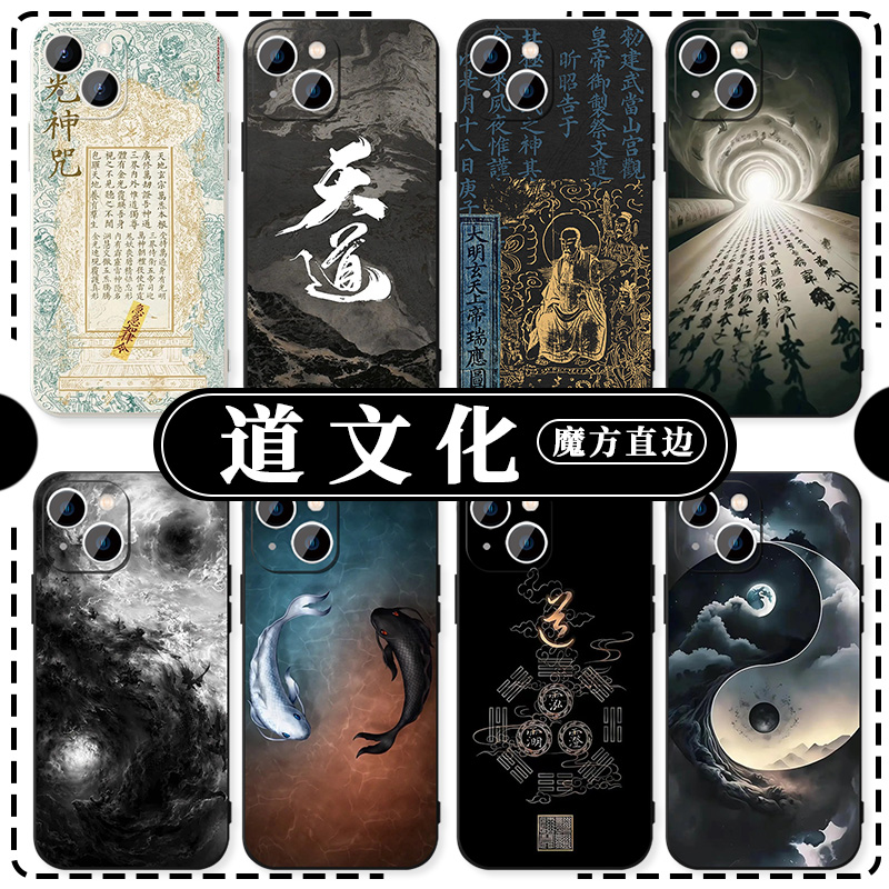 道文化手机壳苹果15华为m