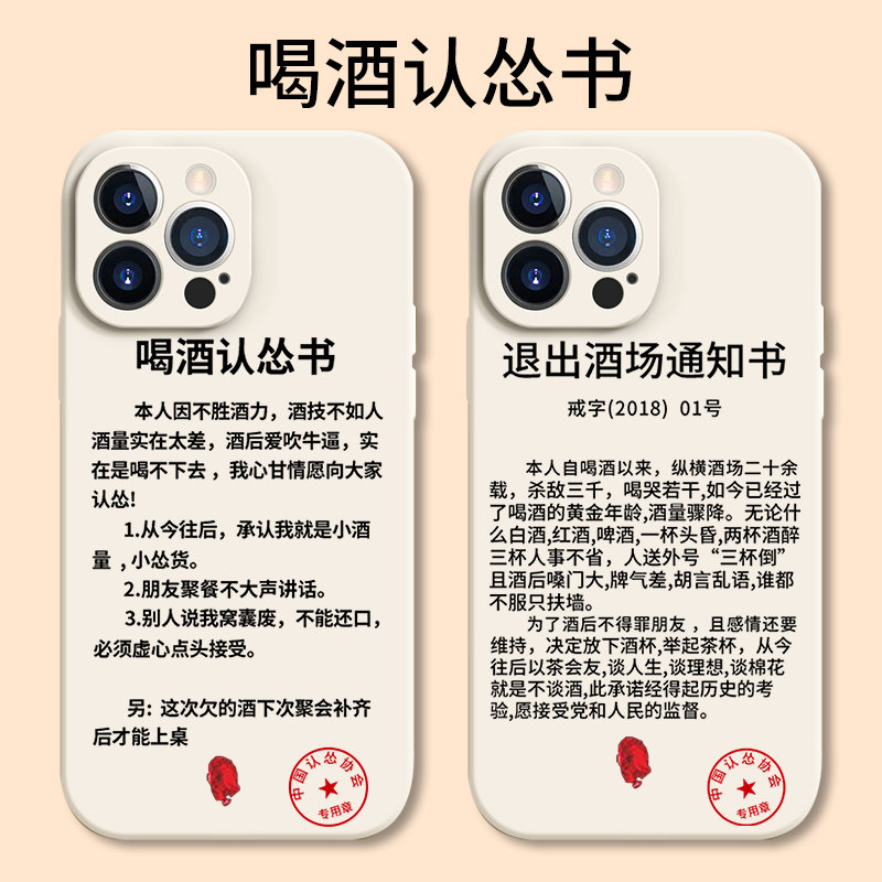 再也不喝酒了手机壳苹果14趣味iPhone13搞怪12promax创意文字8plus搞笑mini男款x沙雕xr适用xs硅胶防摔vivo套