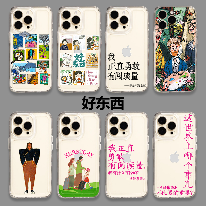好东西手机壳苹果16电影iPhone15宋佳14promax钟楚曦小米13同款一加12周边iq11台词适用vivo华为荣耀红米oppo