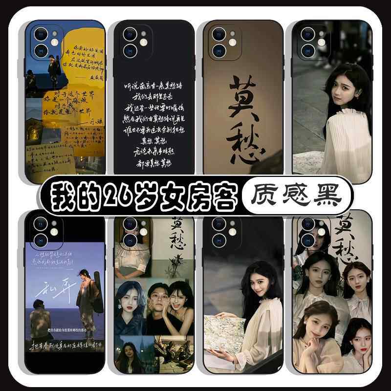 我的26岁女房客手机壳简
