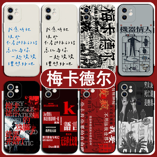 梅卡德尔手机壳苹果16华为pura70乐队iPhone15promax迷恋OPPO小米14vivo歌词12周边11x荣耀50摇滚iQOO演唱会p