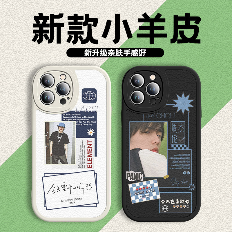 周杰伦应援手机壳适用苹