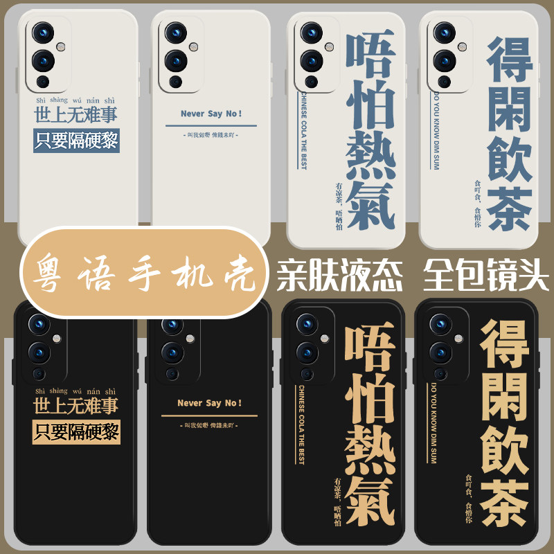 粤语手机壳一加ace2适用3