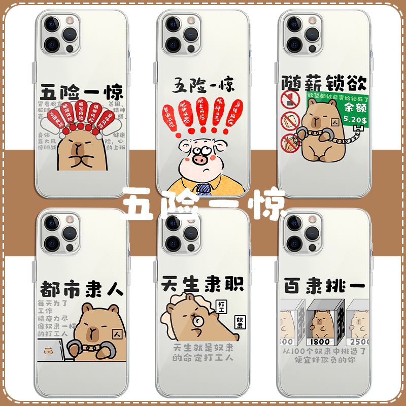 五险一惊手机壳苹果16pro
