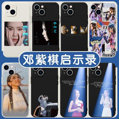 邓紫棋手机壳启示录适用