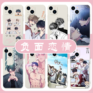负面恋情手机壳苹果15华为mate60泰允iPhone16promax小米14宰民OPPO韩漫漫画vivo原耽12耽美13个性小众40适用