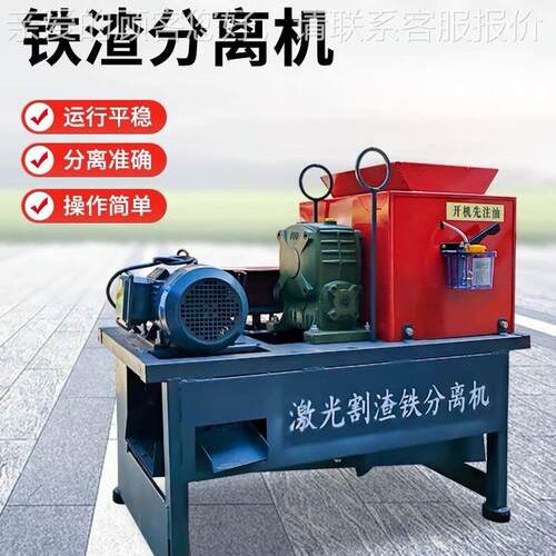 激切割渣铁机分离机料分拣废料处光理筛选机分离铁尘铁沫一废30体