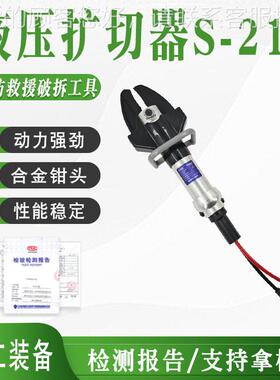 鹰嘴式液压扩切器S-212便携式电动剪断器多用途应急破拆大力剪