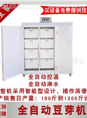 山东豆芽机绿芽机全自动豆RHN芽0机大豆芽日产40斤商用豆机芽型机