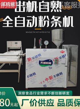 出机自熟红薯粉条机 无需冷冻搓洗粉丝机操作简