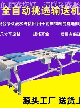 现货款六工八位位挑选输送工作台商用果蔬加工生产流工水NJI线设