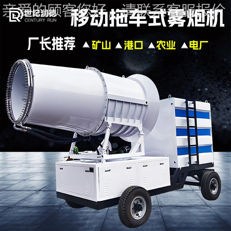 移动式降雾炮机除尘尘雾炮RDSS系列机煤矿场远雾器程钢厂港射口车