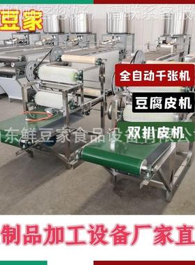 豆腐皮机生产线 大型自动千百机张叶机干豆腐TFV加工设备豆制品