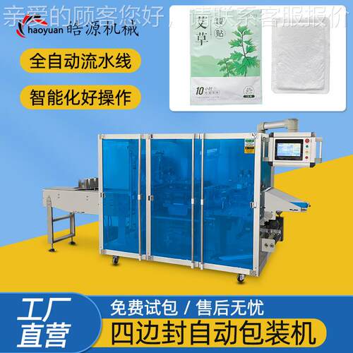暖宝宝包自装NB-330B机全动机暖暖足腰发贴热打包封口四边封枕式