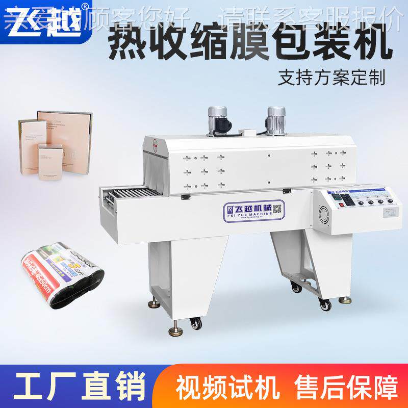 热收缩膜包装机热外装塑封酸奶文具蚊饼化香妆383品包礼盒封切包