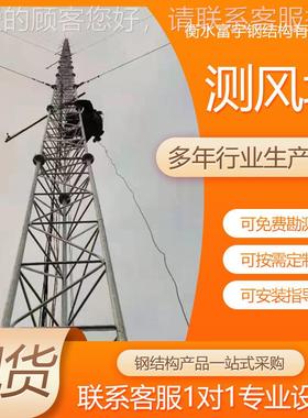 钢结构测风速采 器工塔程铁测风塔 热镀锌角钢集64771圆钢海上拉