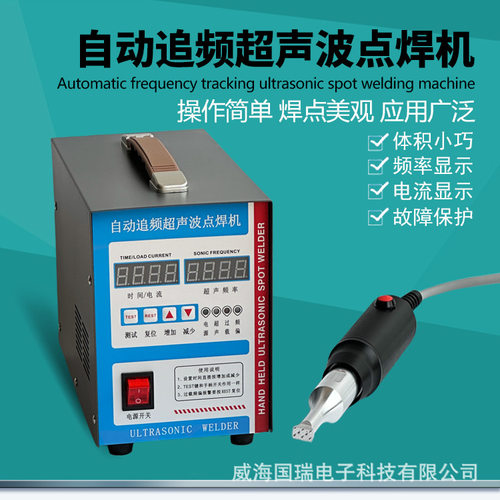1000w超声波点焊机 国瑞GR系列手持式塑料焊接机 tpu肩带缝合机