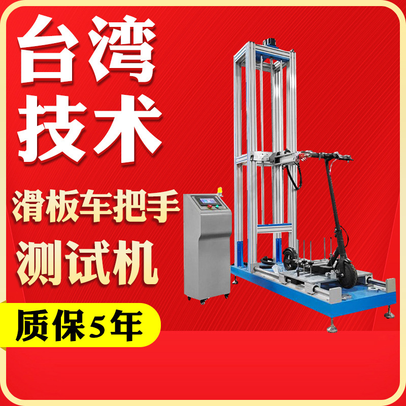 触屏式童车车把手寿命测试机滑板车龙头手把杆疲劳试验仪