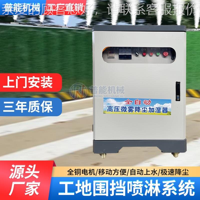系工地喷围挡喷淋4kw/7.5k雾机雾喷淋统料仓造全自动灯杆喷淋雾桩