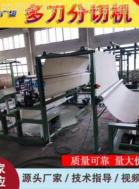 V直P-C卷材分胶带多刀分切机 无纺布 皮革供 pvc户外用品条机