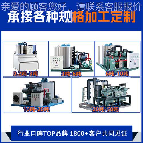 源工厂直供C20吨大型片冰机 价头格低于市场0%+328PL全自动3鳞冰