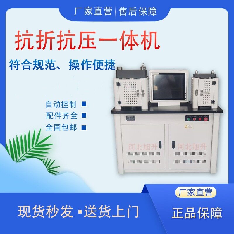 触屏式水泥抗折抗压一体机自动搅拌站第三方试验室用强度检测设备