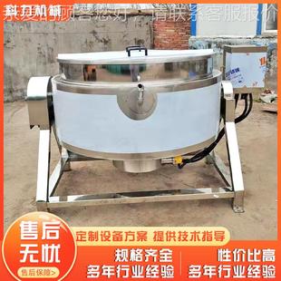 豆品蒸煮夹粉层锅制拌 电加热凉搅熬 可UFE倾式 不锈钢燃气搅拌锅