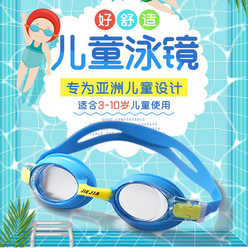 捷佳儿童泳镜高清防水防雾护目镜