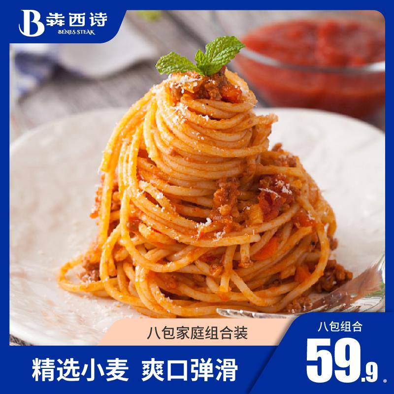 犇西诗意面意大利面速食干面拌面家用好吃美食家常做法110克*8包