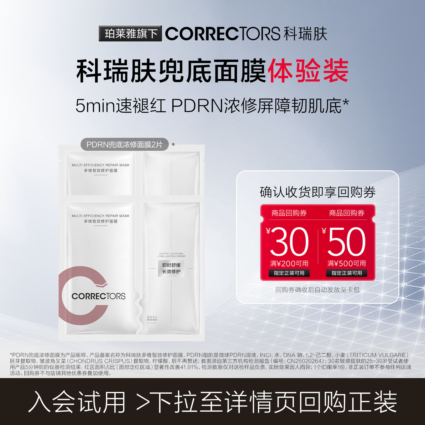 科瑞肤兜底面膜2片保湿舒缓修护面膜【顺买专享】