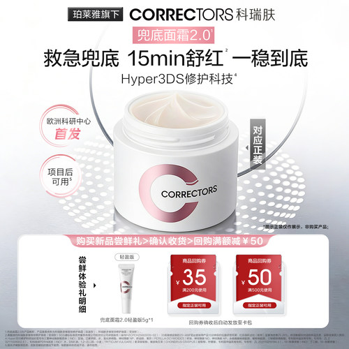科瑞肤兜底面霜2.0/5g舒缓修护