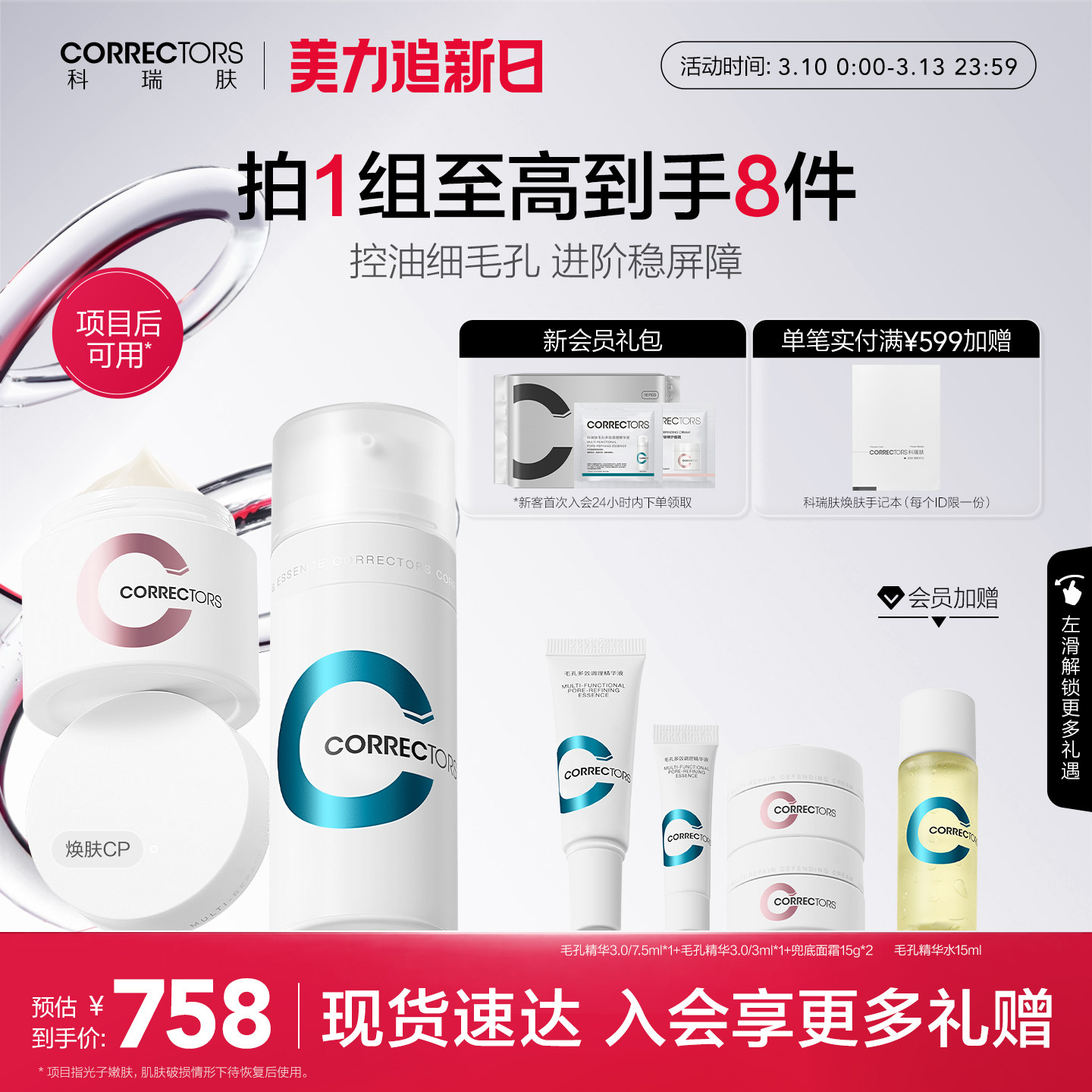 【立即抢购】科瑞肤毛孔精华3.0兜底面霜组合装修护控油缩毛孔