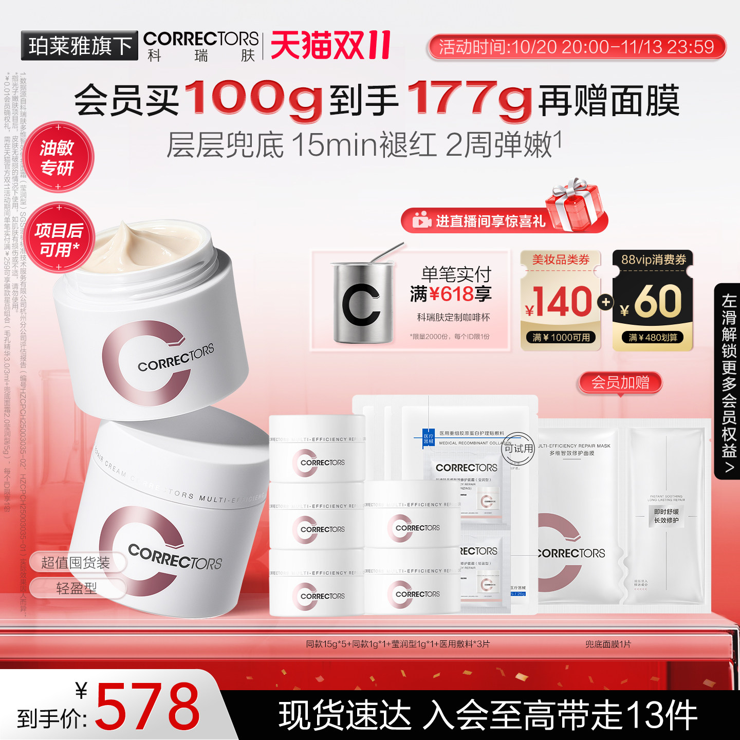【双11抢购】科瑞肤兜底面霜2.0组合装敏感肌舒缓修护保湿维稳 稳护实拍商品图