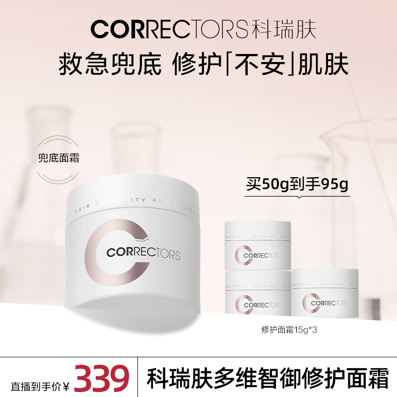 科瑞肤多维兜底修护面霜