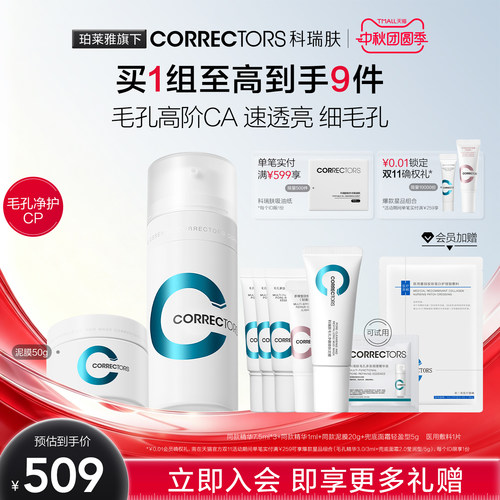 科瑞肤毛孔精华3.0毛孔泥膜组合